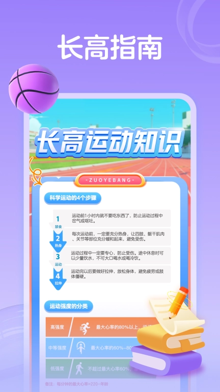 百分运动课