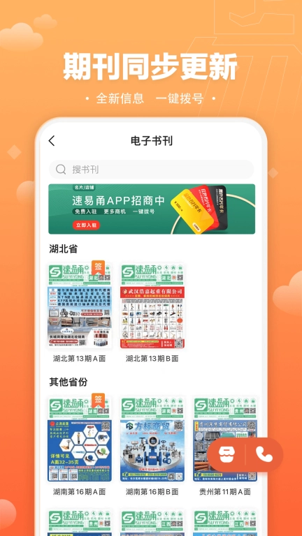 速易甬