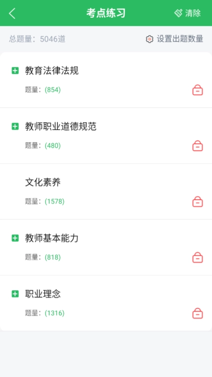 上学吧教师资格题库