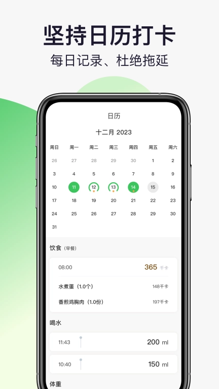 轻活派健康记录本