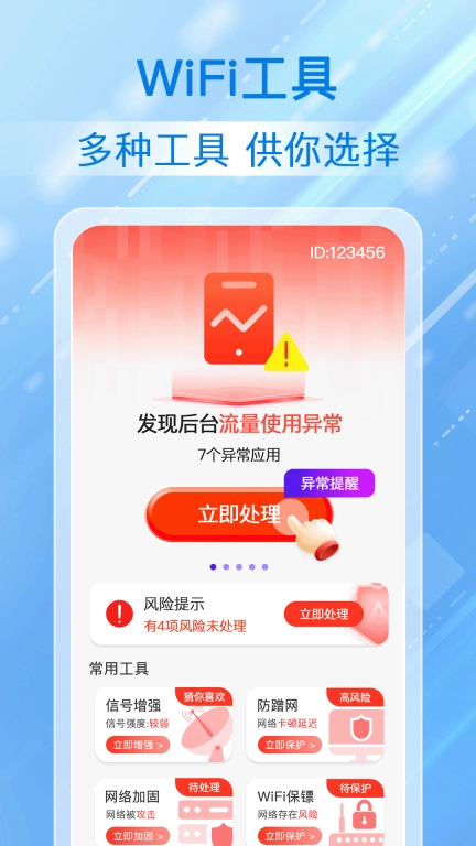 万能WiFi全天连-免费连接