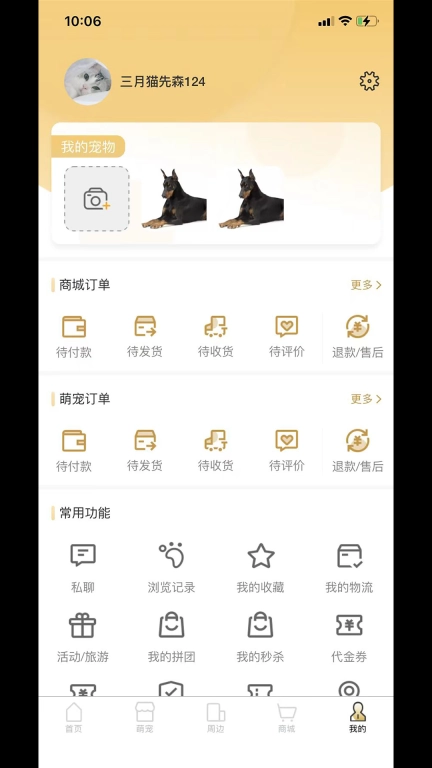 爱宠帮