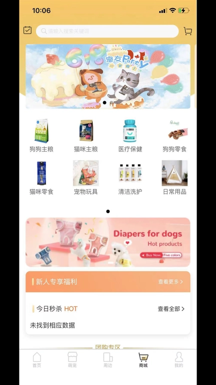 爱宠帮