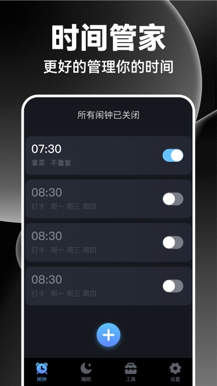 闹钟闹铃王