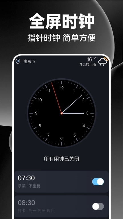 闹钟闹铃王