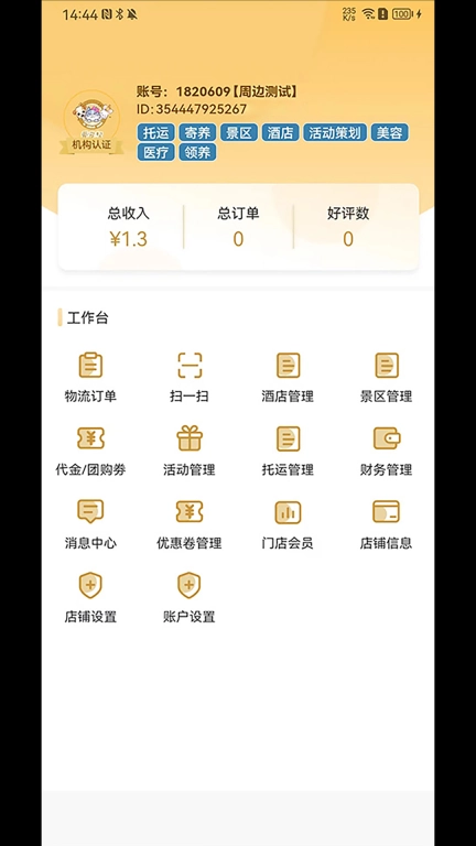 爱宠帮商家版