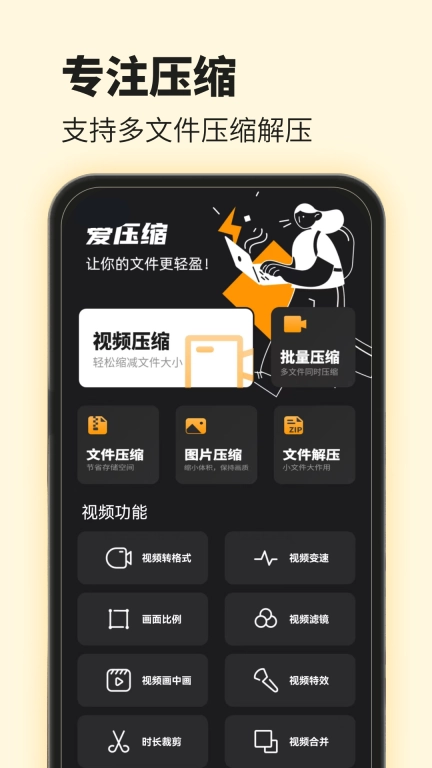 爱压缩-超大视频压缩