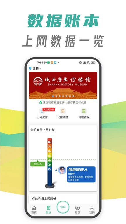 休指符-不玩手机自律神器