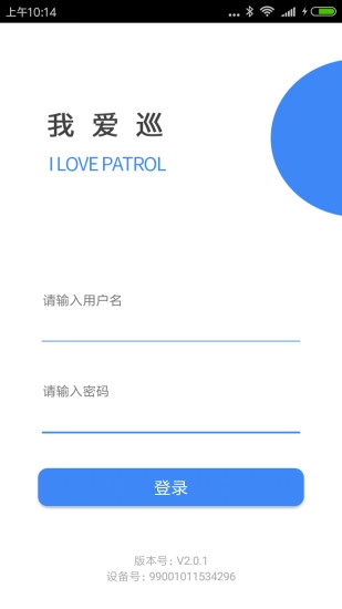 我爱巡