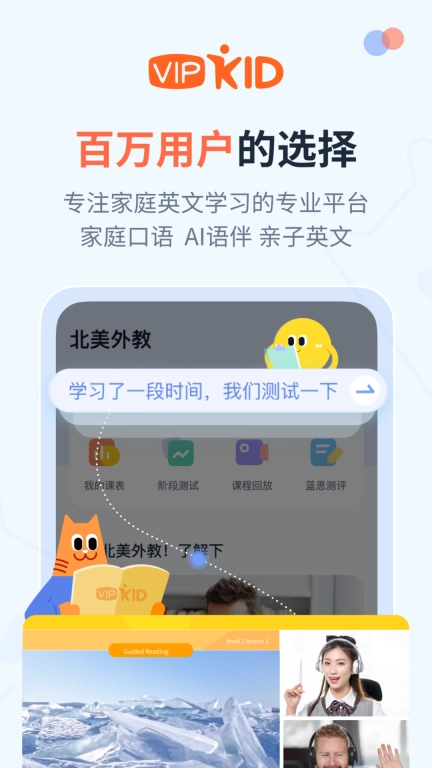 大咖英语-家庭英语学习平台