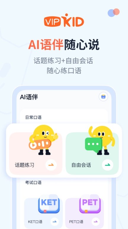大咖英语-家庭英语学习平台