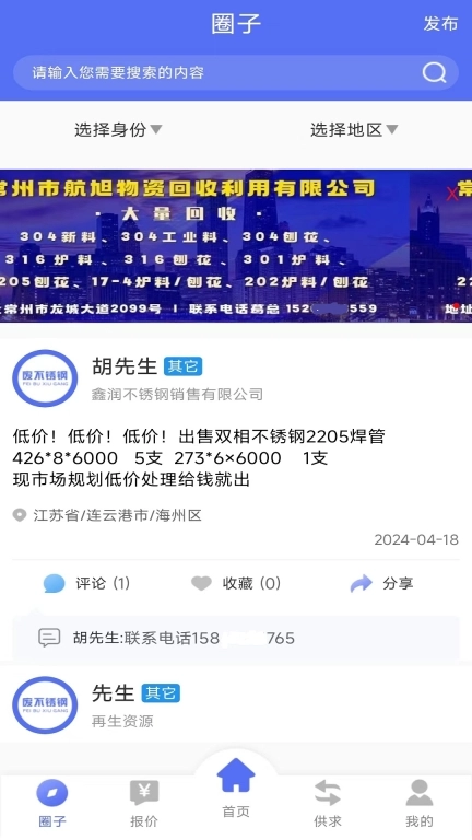 废不锈钢