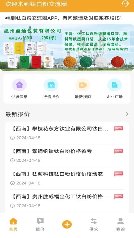 钛白粉交流圈