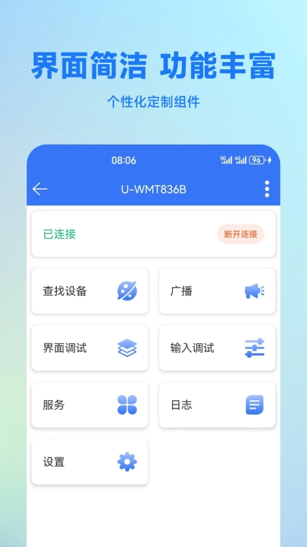 蓝牙调试助手-查找蓝牙设备
