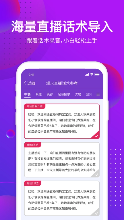 帧好播-直播大师