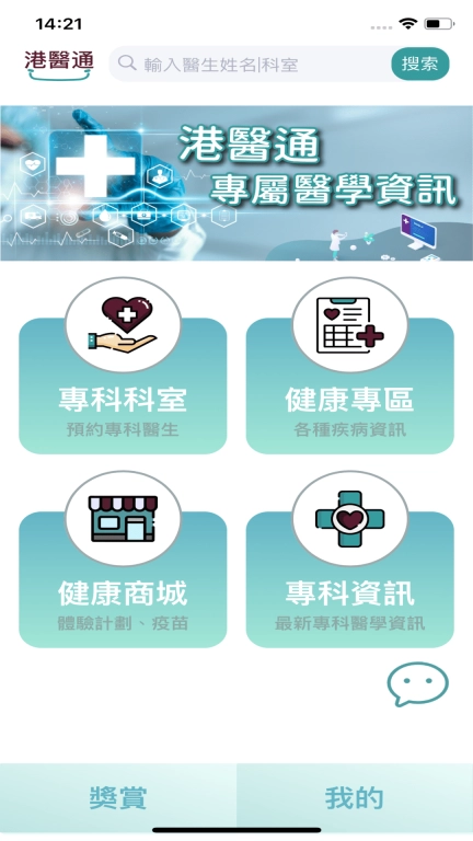 港醫通