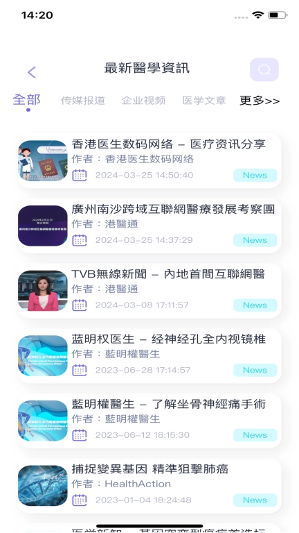 港醫通
