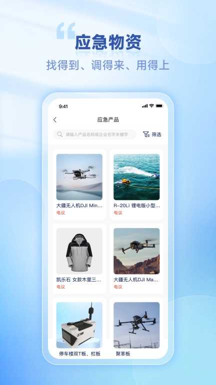 链应急