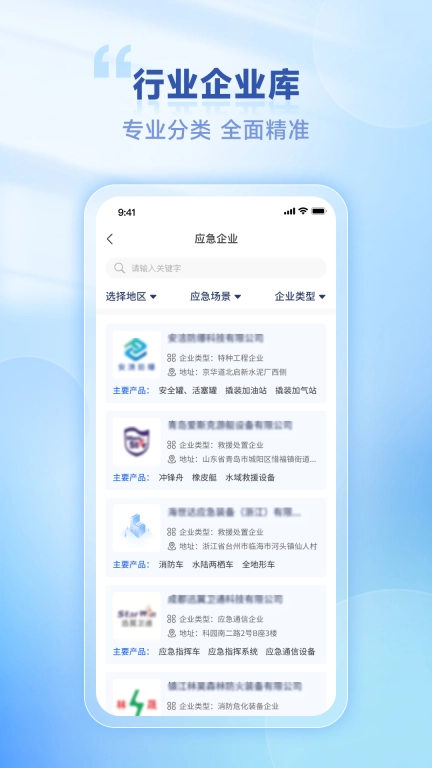 链应急