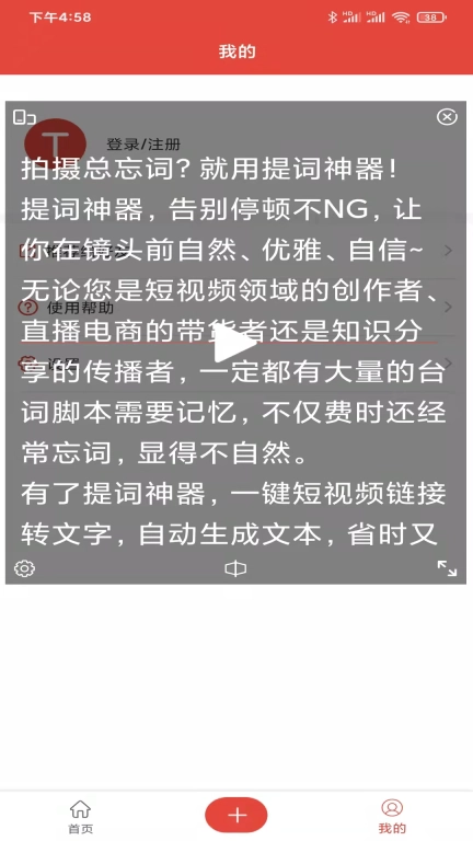 提词神器