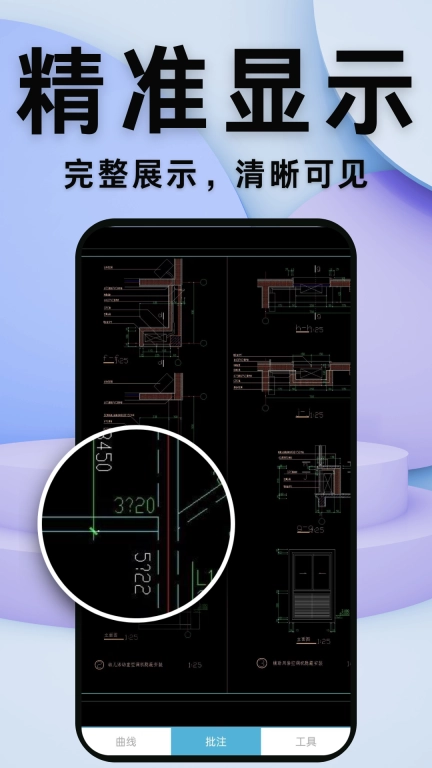 CAD快速看图专业助手-手机看图