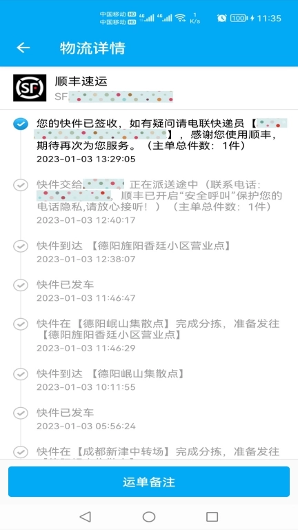 快递快查