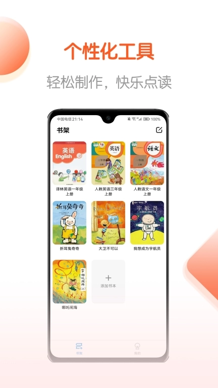 点读制作工具-教材点读制作学习机