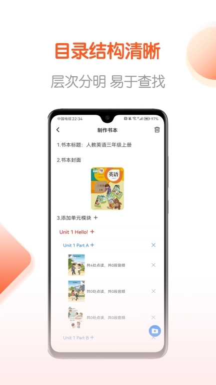 点读制作工具-教材点读制作学习机