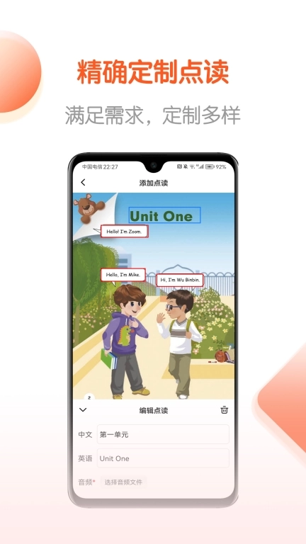 点读制作工具-教材点读制作学习机