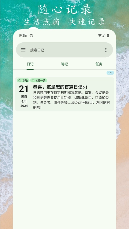 任务笔记-日常笔记备忘录