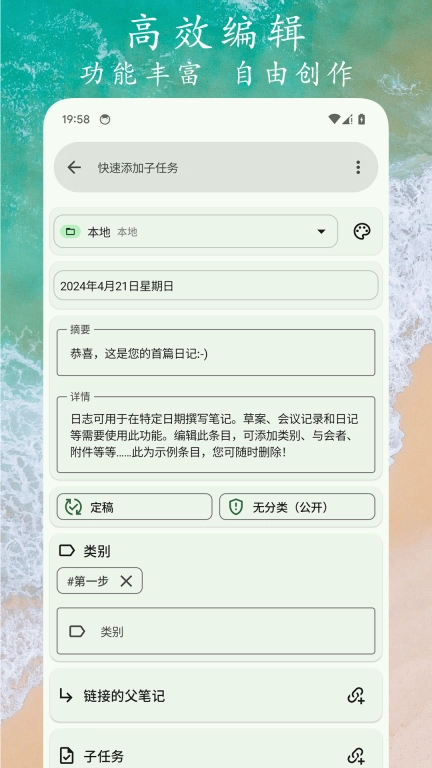 任务笔记-日常笔记备忘录
