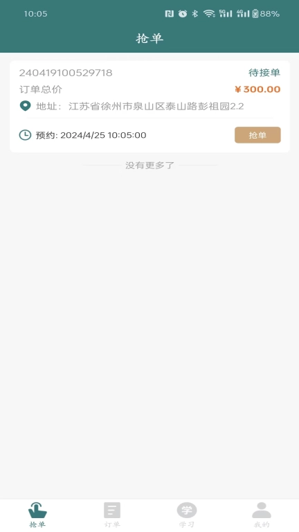 熏师傅