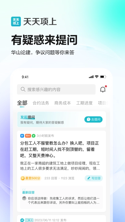 天天项上