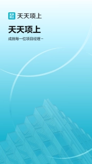 天天项上