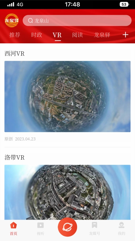 龙泉驿