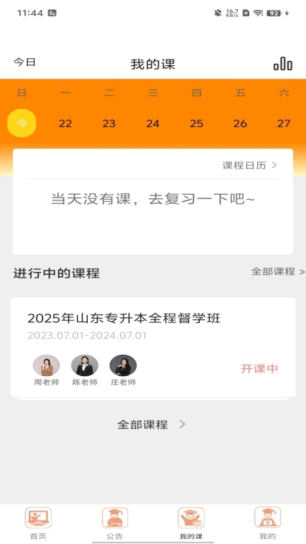 小鹿专升本
