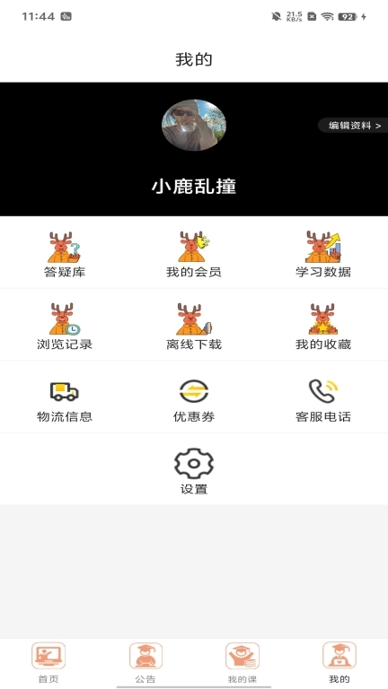 小鹿专升本