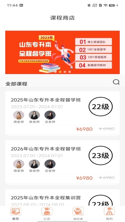 小鹿专升本