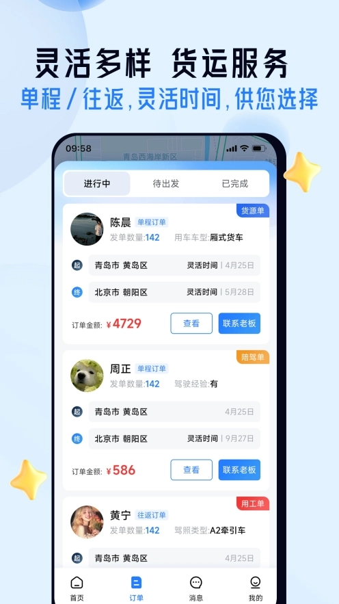 司机之家企业