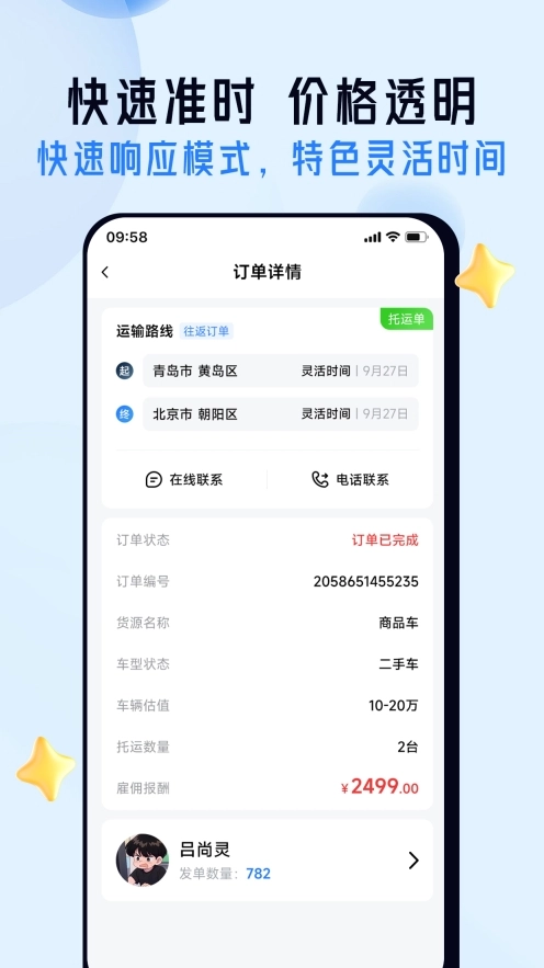 司机之家企业
