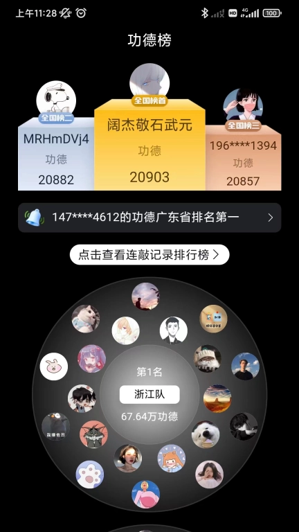 全民木鱼