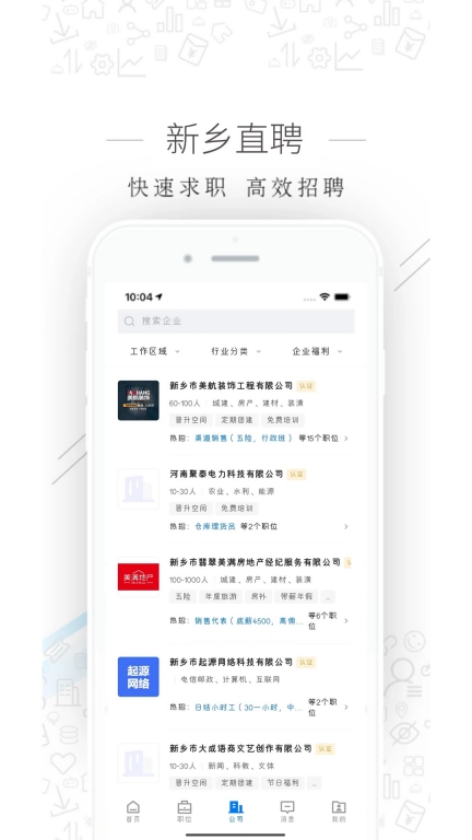 新乡直聘-新乡专业招聘求职