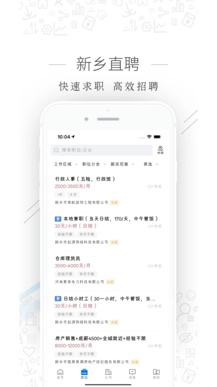 新乡直聘-新乡专业招聘求职