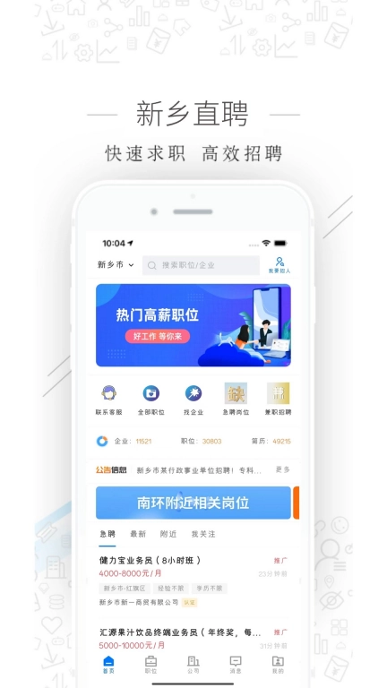 新乡直聘-新乡专业招聘求职