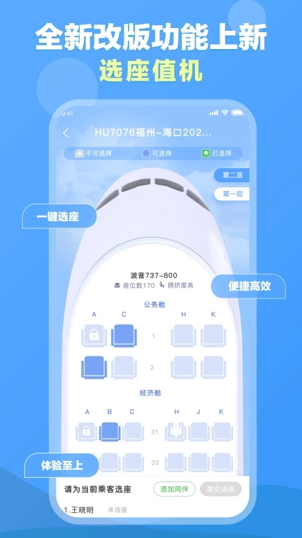 公务易行