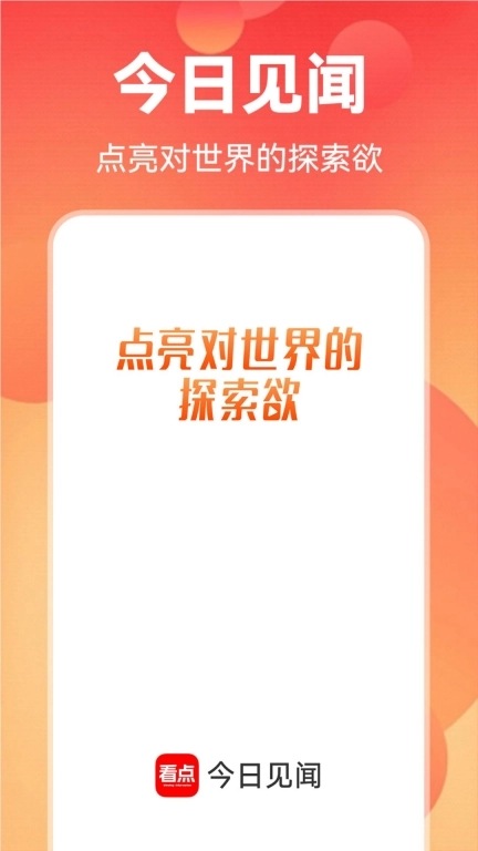 早观天下事