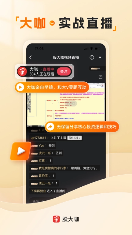股大咖