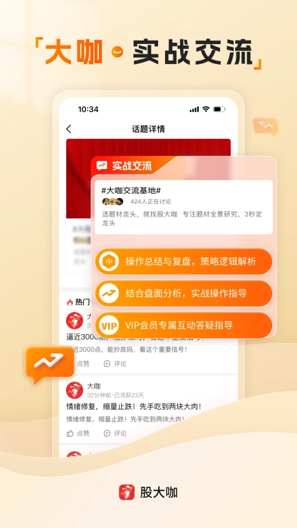 股大咖