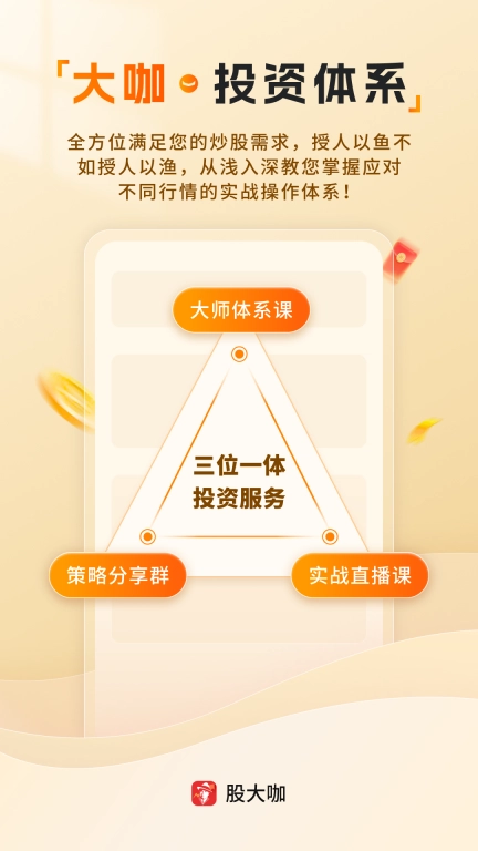 股大咖