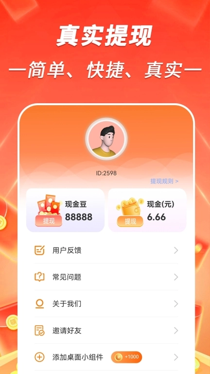 走路赚钱来-计步红包领不停